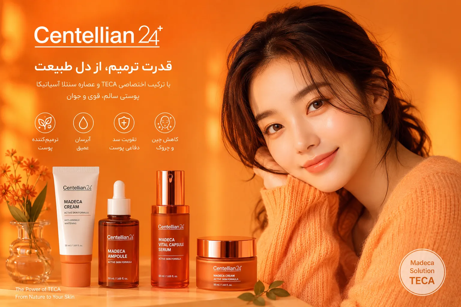برند سنتلین 24 Centellian24
